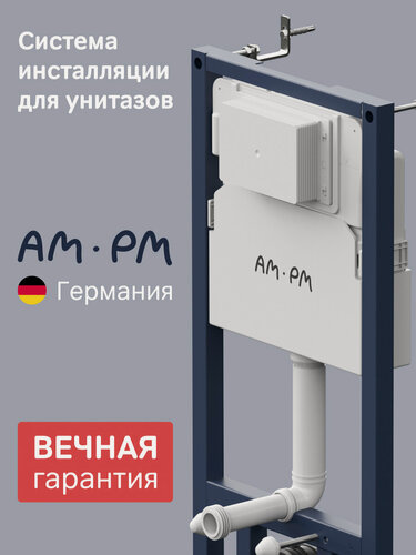 Изображение товара Инсталляция для подвесного унитаза AM.PM PrimeFit шумоизоляция, крепления