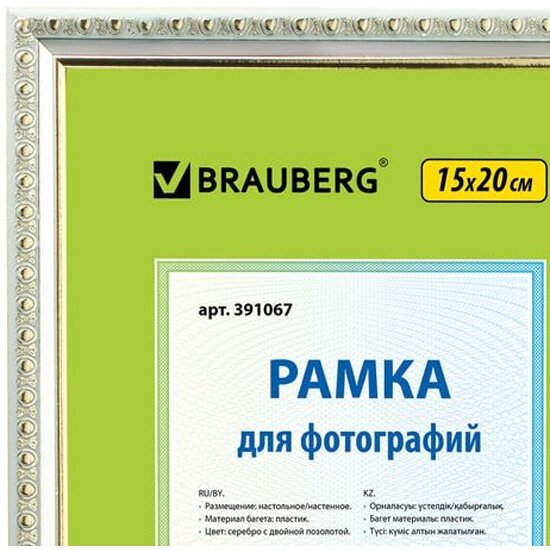 Фоторамка Brauberg "HIT5" 15х20 см пластик багет 16 мм серебро с двойной позолотой стекло