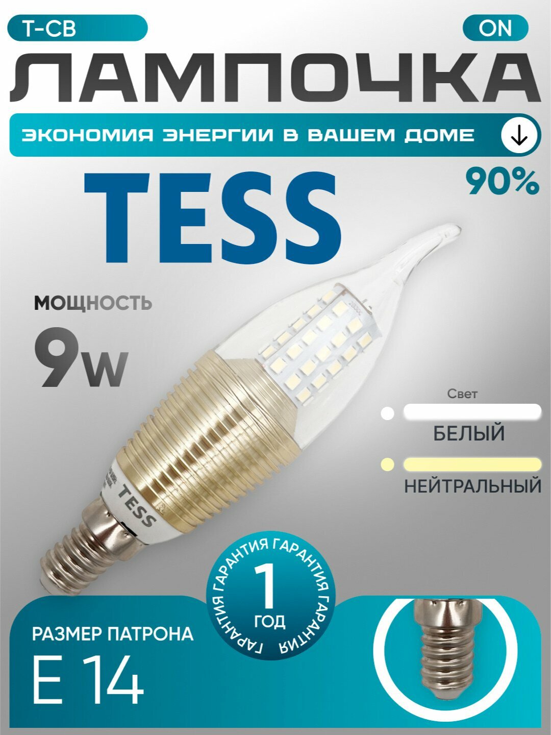 Лампа, светодиодная, TESS, T-CB 9 Вт, 6500K, 4000K патрон-E14, для люстры, LED
