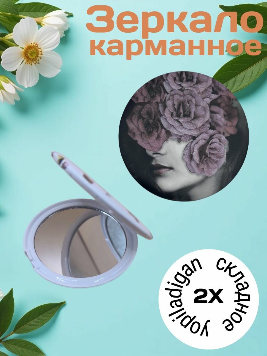 Карманное косметическое зеркало 2 в 1 с увеличением, складное, компактное