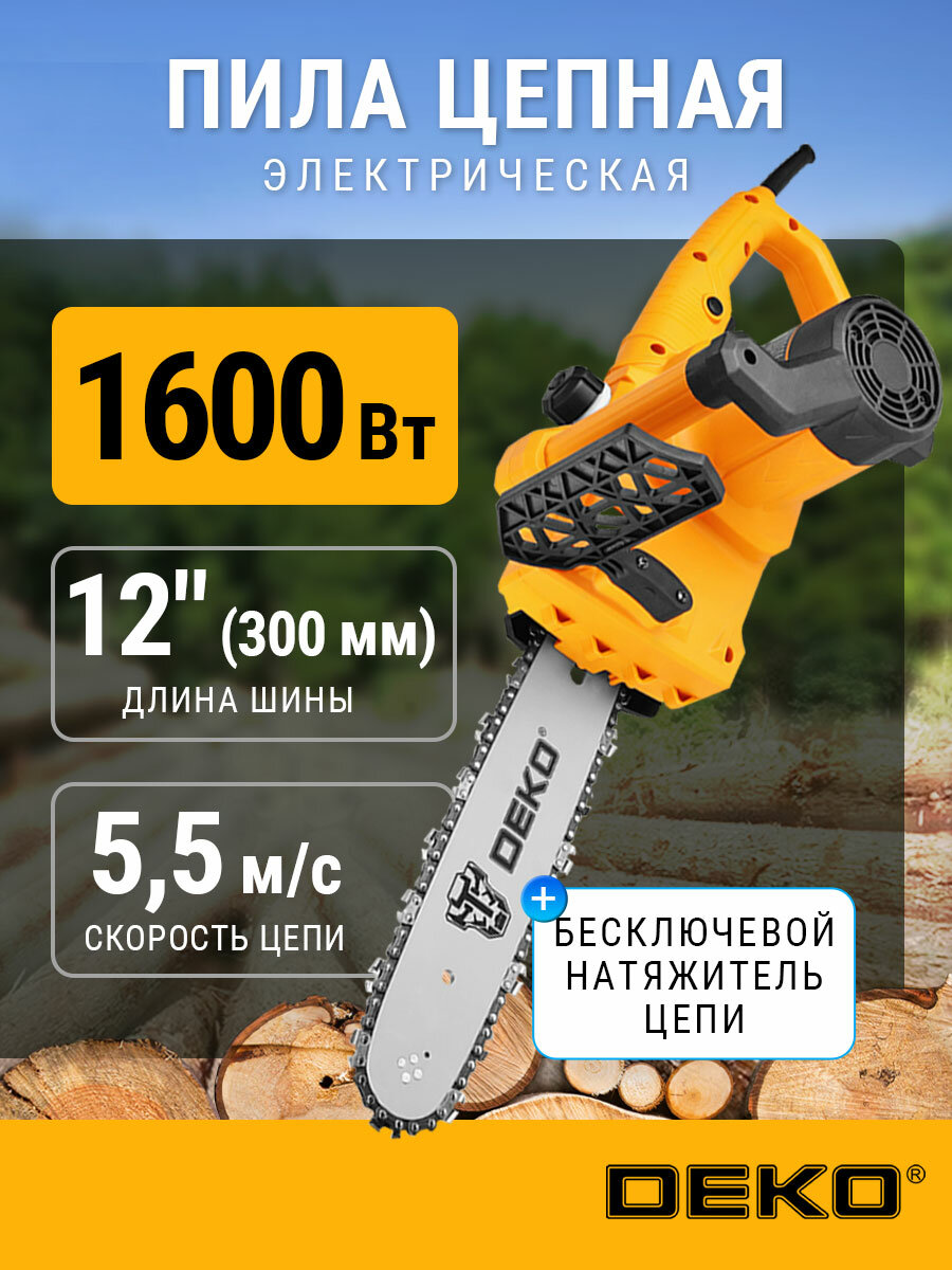 Электропила цепная электрическая DEKO DKEC1600-12 мощность 1600 Вт длина шины 30 см оранжевая