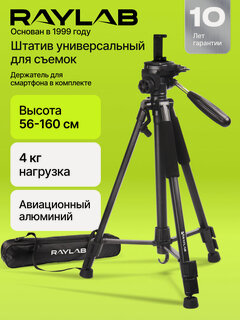 Изображение товара Штатив Raylab Travel 63 алюминиевый сплав (с головой)