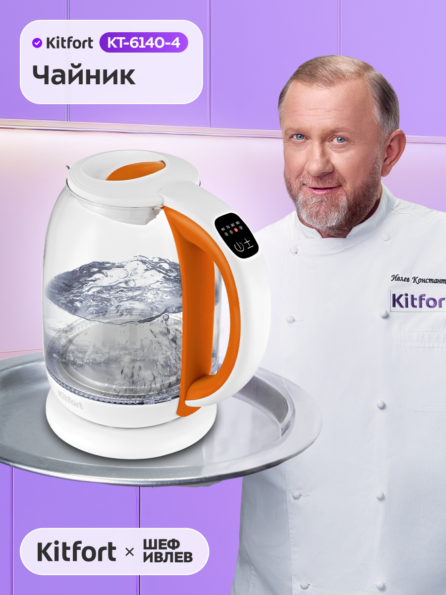 Чайник Kitfort KT-6140-4 бело-оранжевый