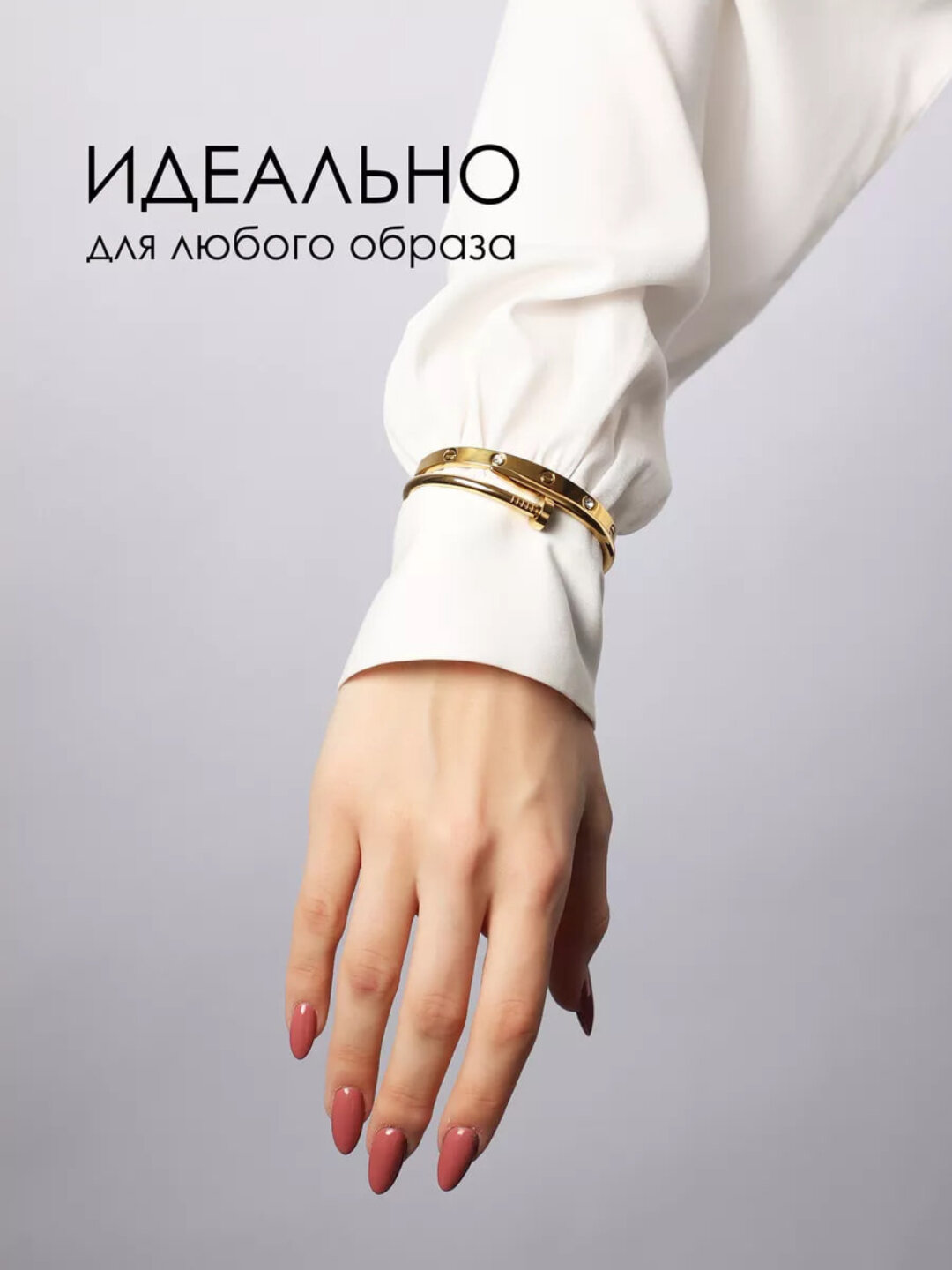 Незамкнутый браслет