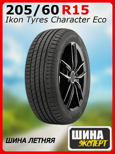 Изображение товара Шина летняя Ikon Tyres 205/60/15 H 91 Ikon Character Eco для легковых автомобилей T743178