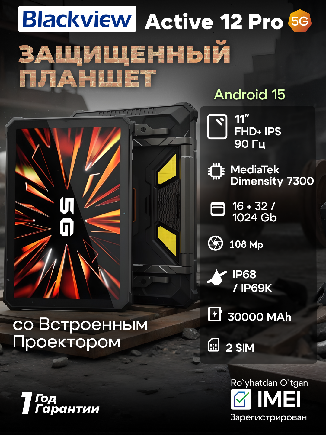 Планшет Blackview Tab Active 12 Pro 11" 16ГБ/1ТБ, 5G, 30000мА•ч, Android, черный,6931548322900