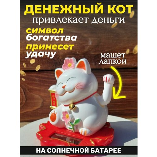 фото Японский денежный котик манэки-нэко сакура, машет лапкой, цвет белый basket