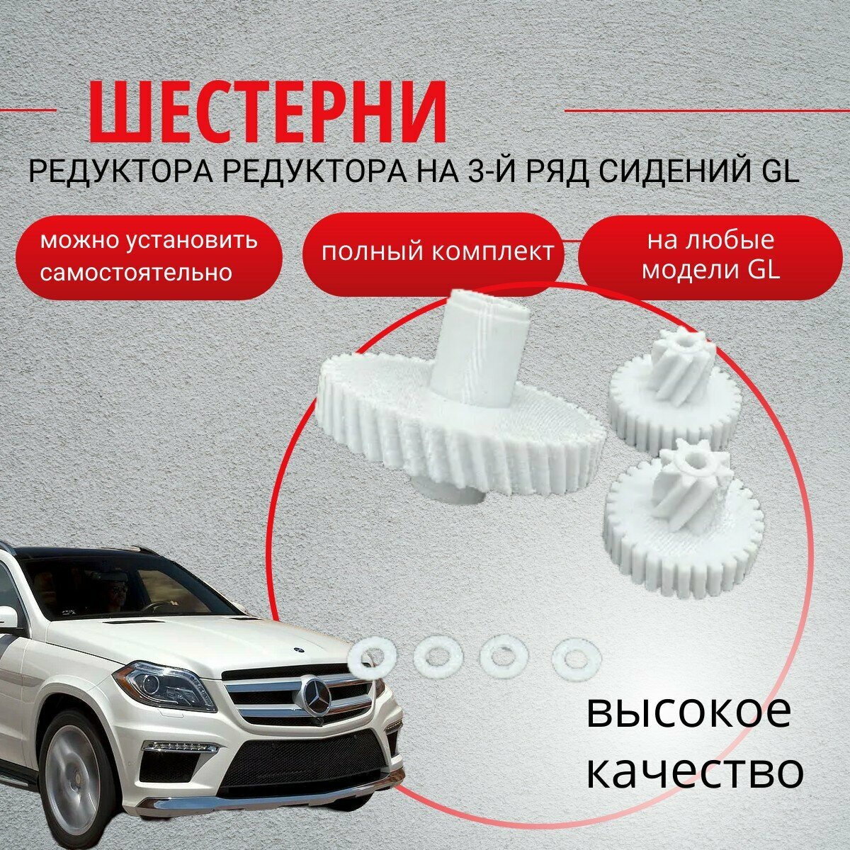 Ремкомплект шестерней редуктора задних сидений Mercedes GL