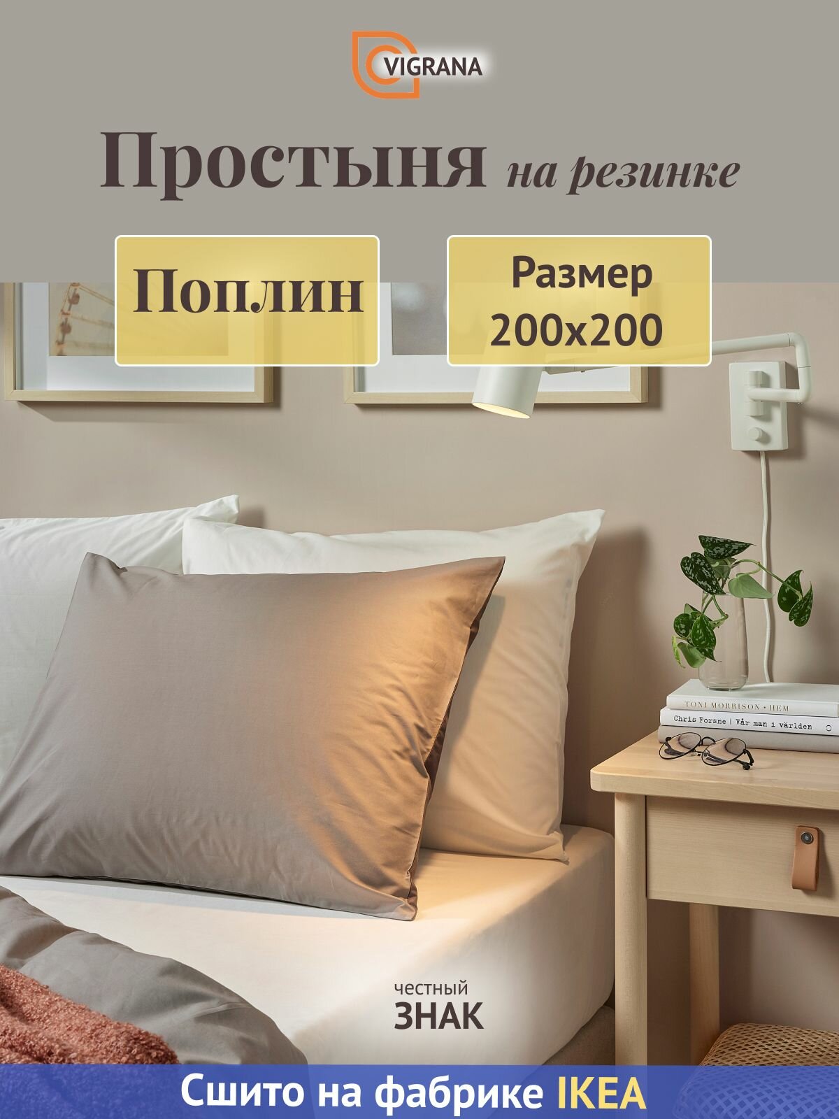 Простыня VIGRANA Ульвидоро, 200x200 см, на резинке, белая, поплин