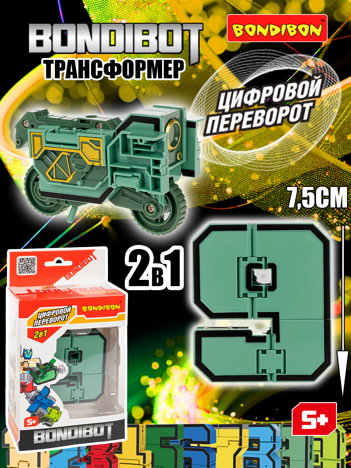Трансформер BONDIBOT 2в1 цифра "9" Bondibon