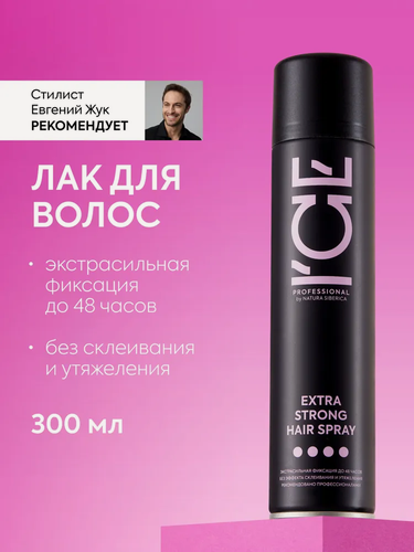 Изображение товара ICE by Natura Siberica Лак для волос экстра сильной фиксации профессиональный сухой 300 мл