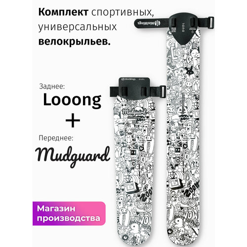 Комплект велосипедных крыльев Looong + Mudguard DUDL