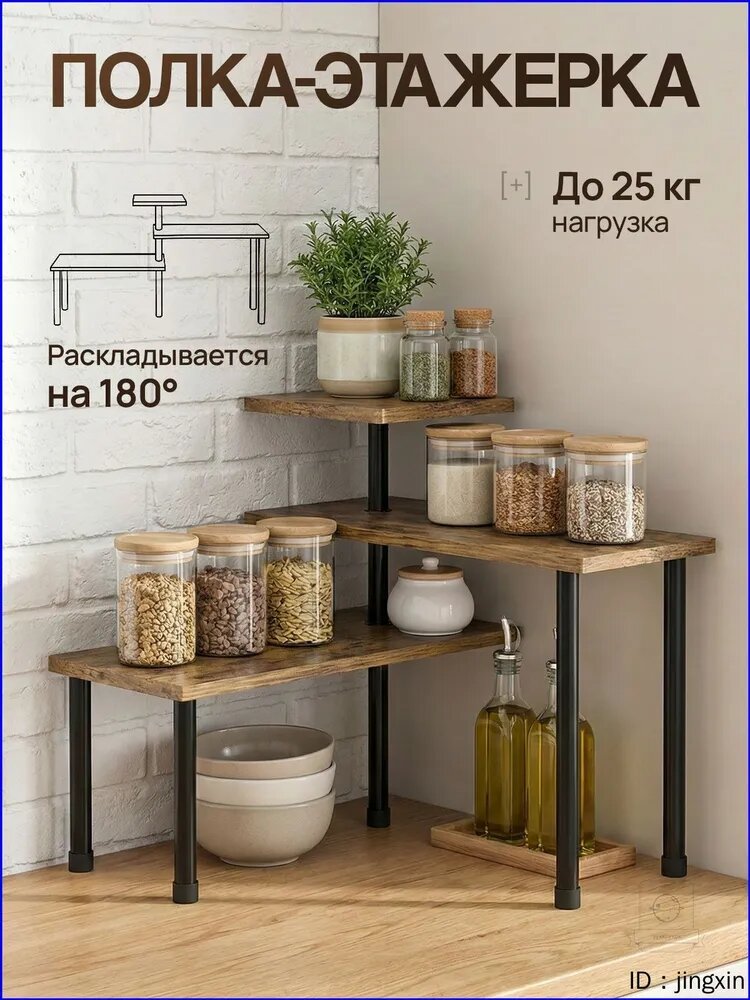 Полка Настольная Угловая, 40х18х43 см, 1 шт.