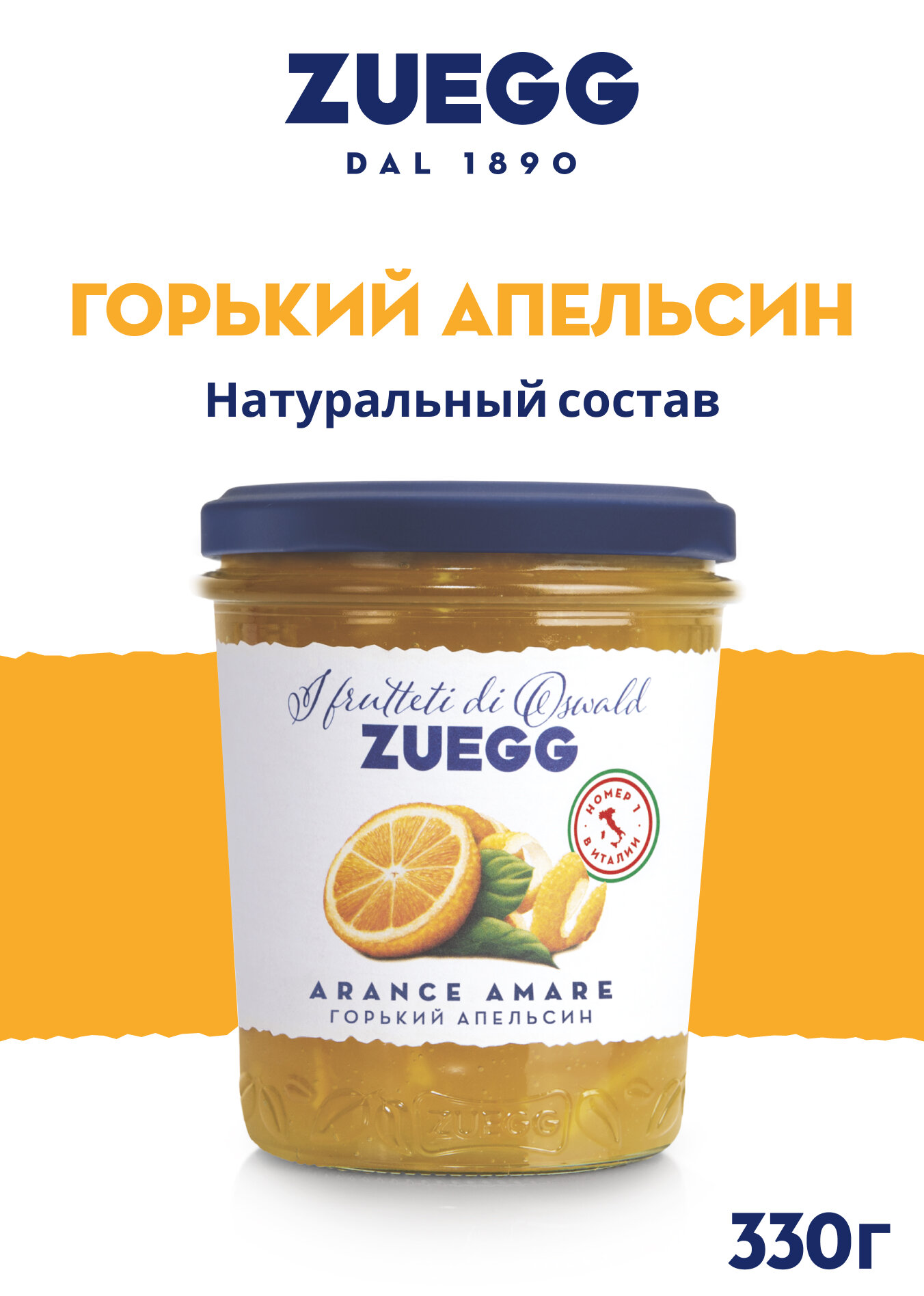 Конфитюр Zuegg Апельсин горький фруктовый десерт, 330 г