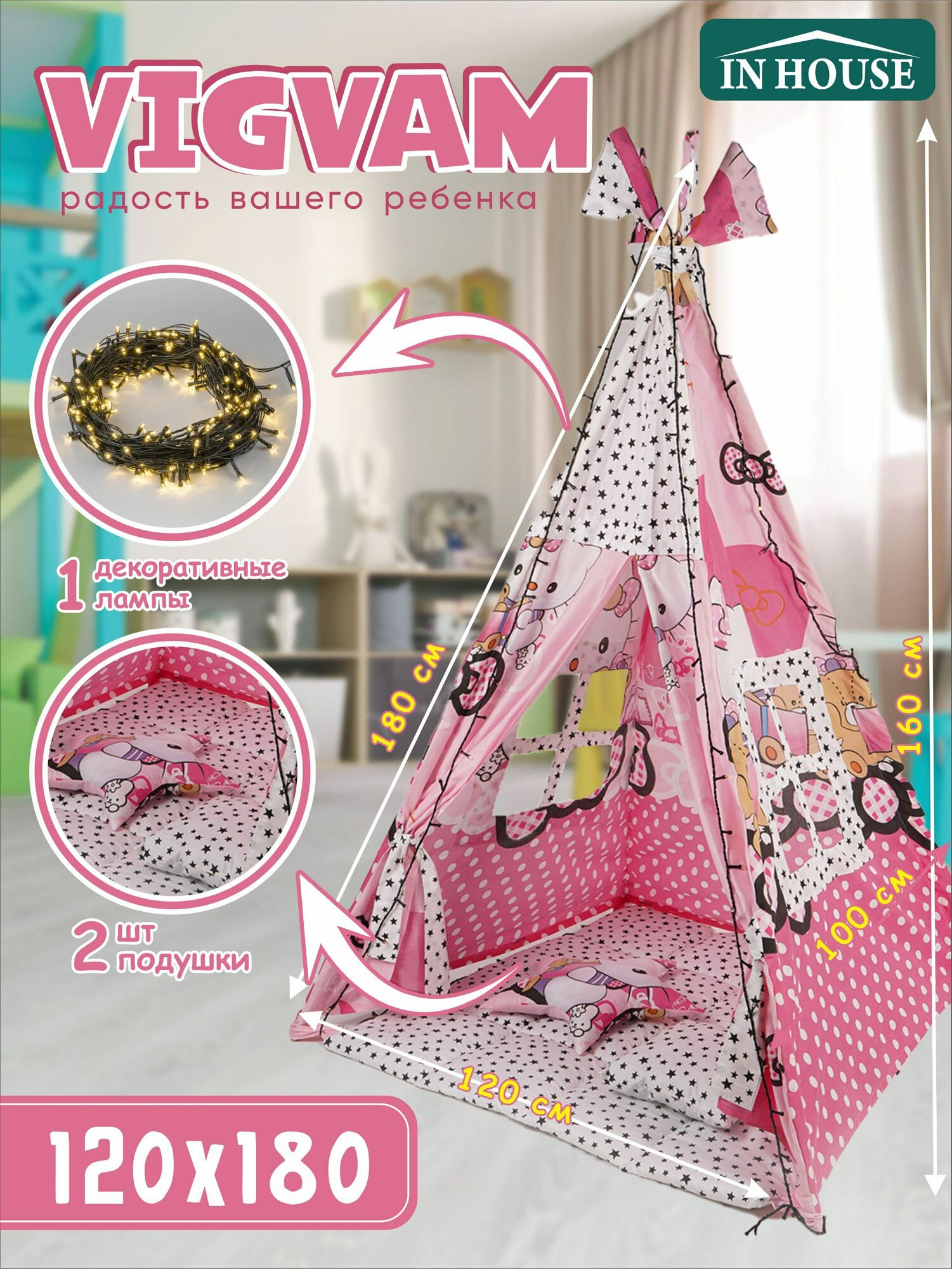 Вигвам для детские