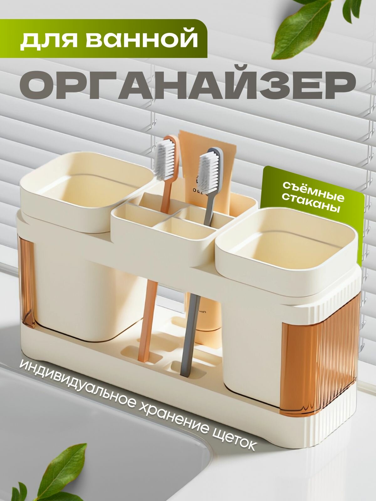 Подставка для зубных щеток