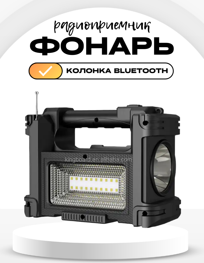 Портативный радиоприемник с bluetooth, солнечной батареей и фонарем