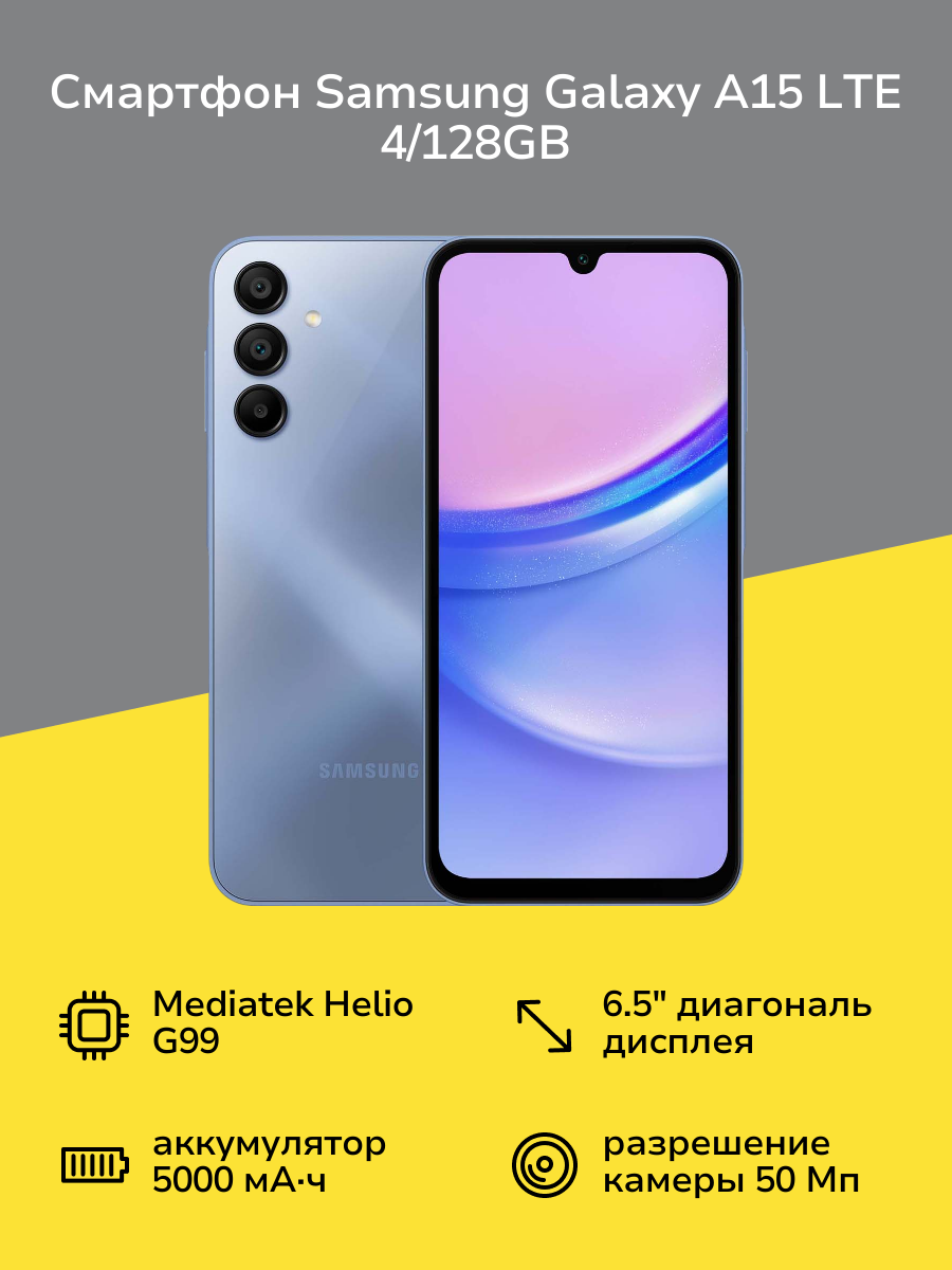 Смартфон Samsung Galaxy A15 LTE 4/128GB Blue