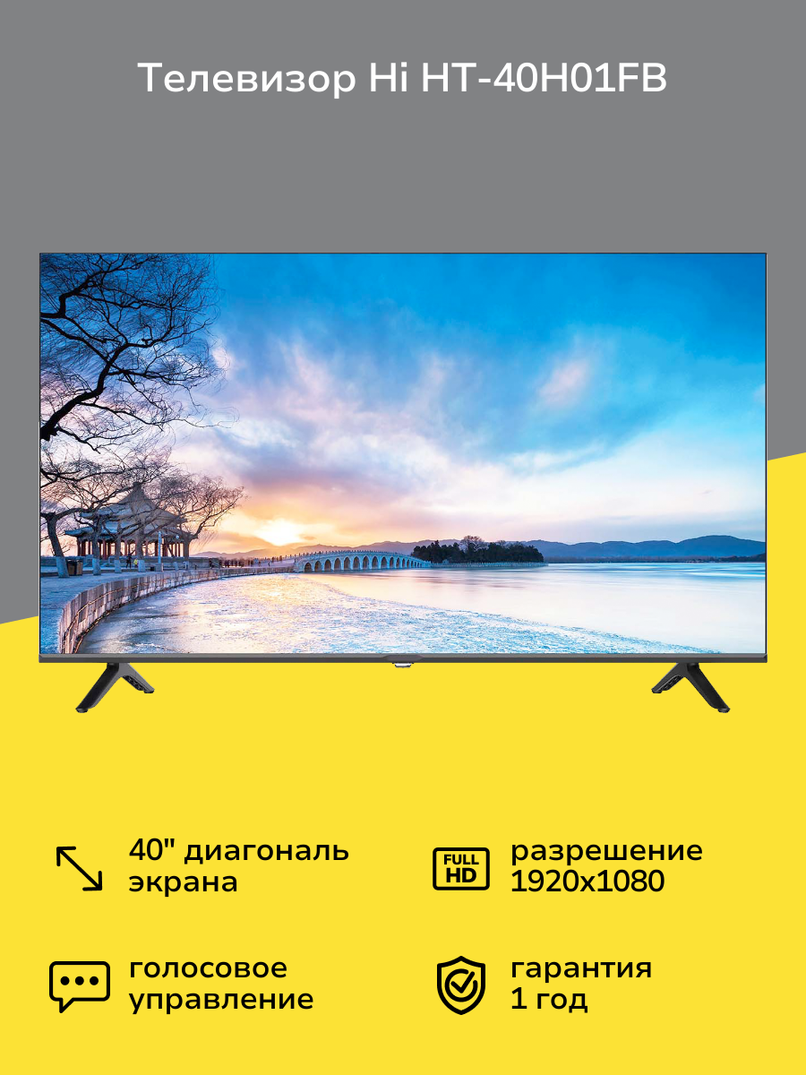 Телевизор Hi HT-40H01FB