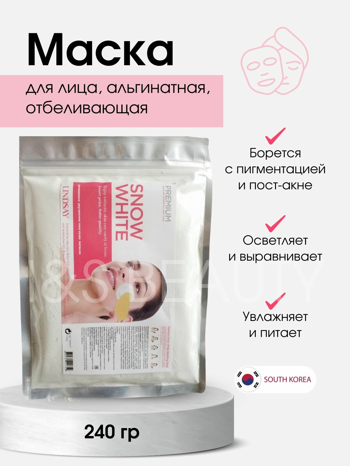 Маска альгинатная для лица корея 240 гр