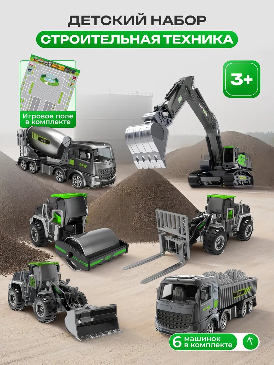 Набор машинок спецтехники для мальчика