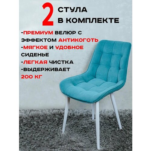 Комплект стульев для кухни Артхолдинг Бентли, 2 шт, Мятный