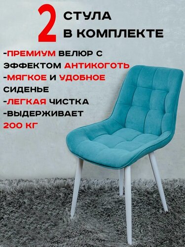 Изображение товара Комплект стульев для кухни Бентли, 2 шт, Мятный с белыми ногами