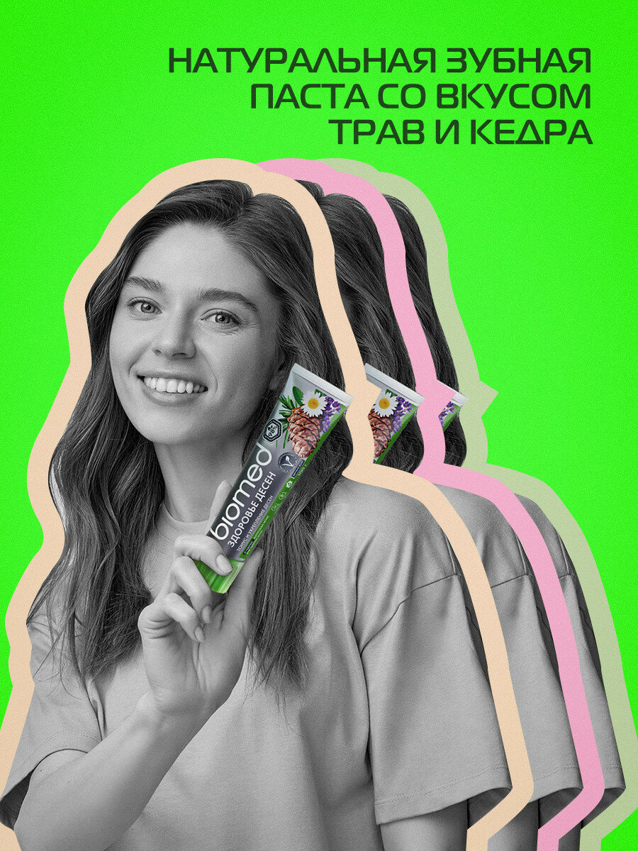 Картинки Зубные пасты BIOMED SUPERWHITE с кокосом + BIOMED CALCIMAX с кальцием + BIOMED GUM HEALTH с кедром, 3шт х 100г