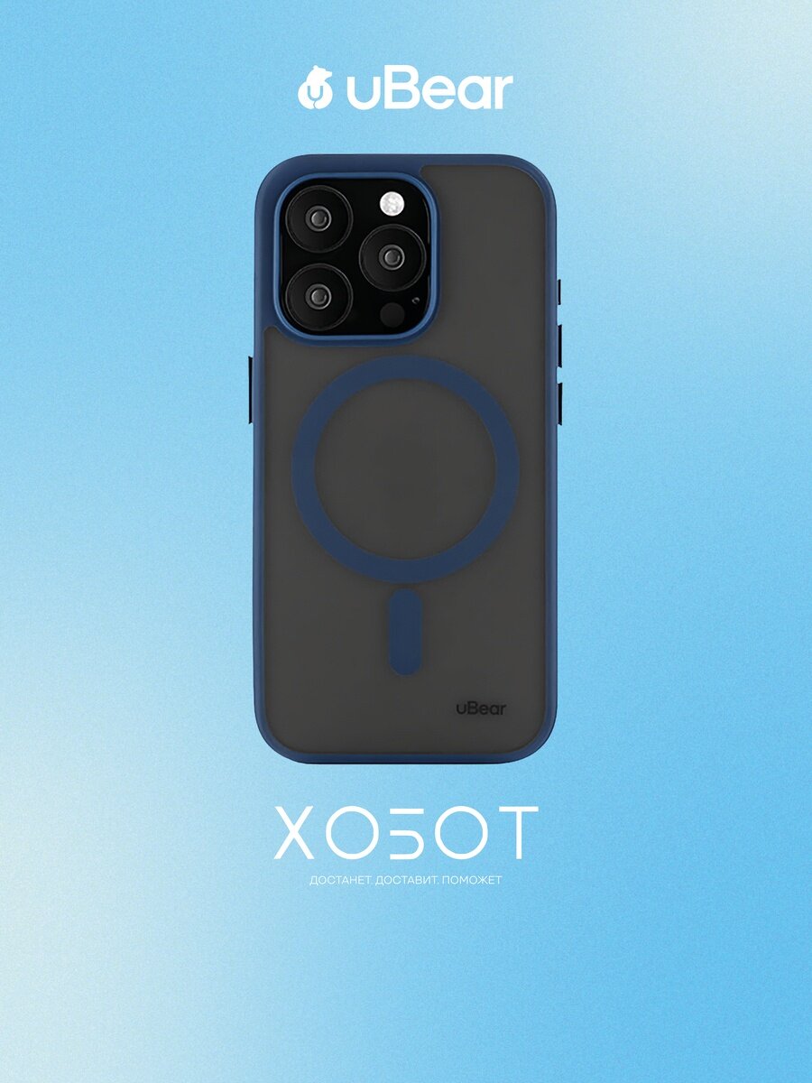 Чехол uBear Cloud Mag Case для iPhone 15 Pro Max MagSafe синий