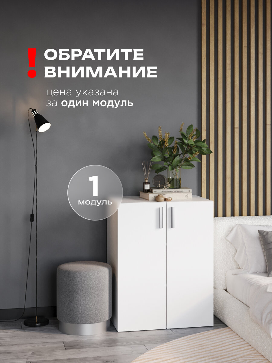 Шкаф для одежды распашной модульный «Twin» 90х45х70; цвет белый; 1 секция — фото 1
