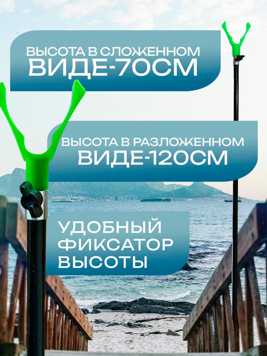 Подставка под удочку Телескопическая 120 см/С возможностью установки сигнализатора поклевки 4шт — фото 1