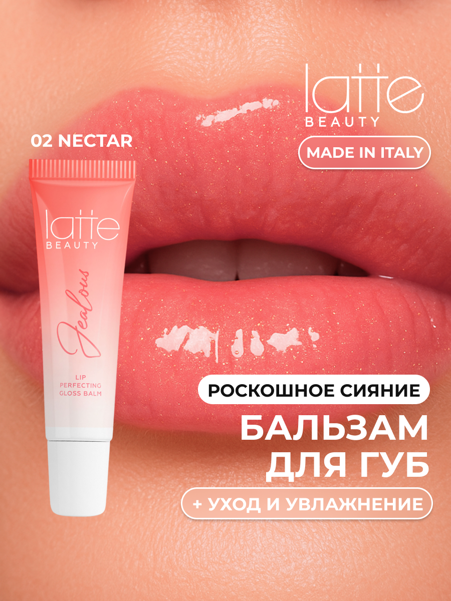 Блеск для губ Latte Beauty Jealous (Италия), увлажняющий бальзам с эффектом жидкого стекла, глянцевый финиш, объем 10 мл