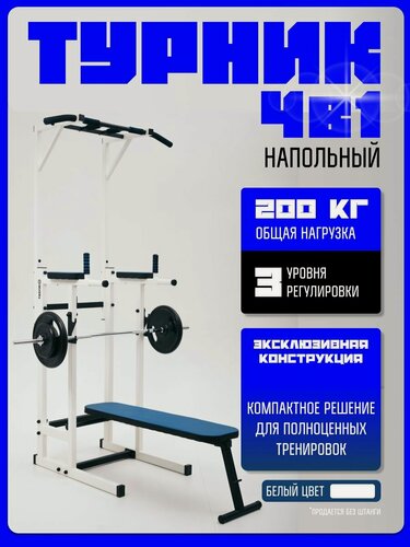 Изображение товара Турник, брусья, пресс 3 в 1 напольный со скамьей для жима и упорами под штангу