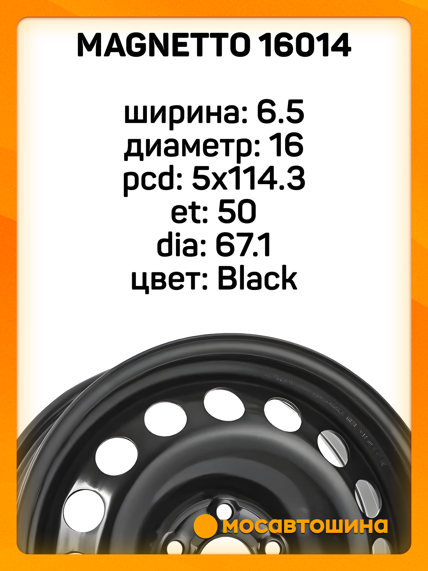 Автомобильные диски Magnetto 16014 6.5x16 5x114.3 ET 50 Dia 67.1 Black — фото 1