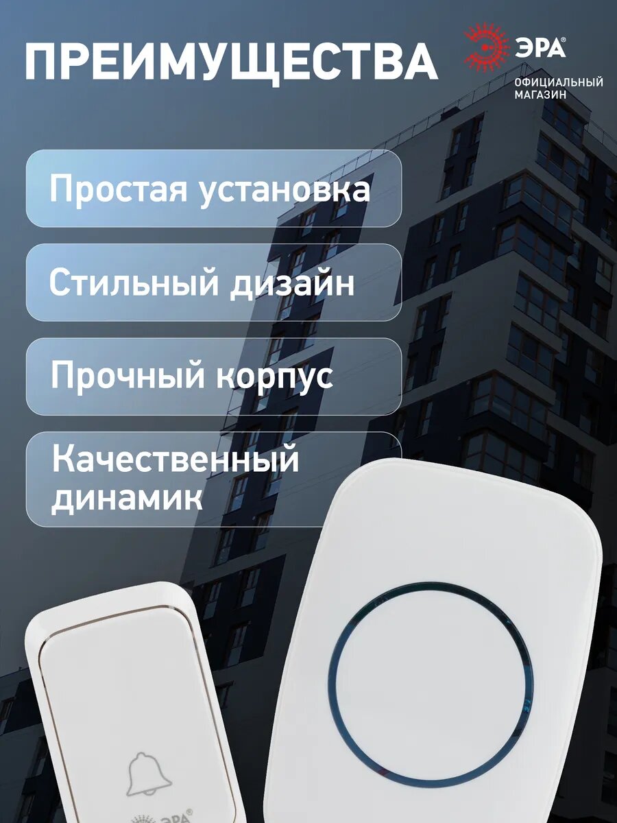 Дверные Звонки Xiaomi Звонок беспроводной дверной ЭРА C89 для квартиры и дома, на батарейках, влагозащищенный, 38 мелодий, белый