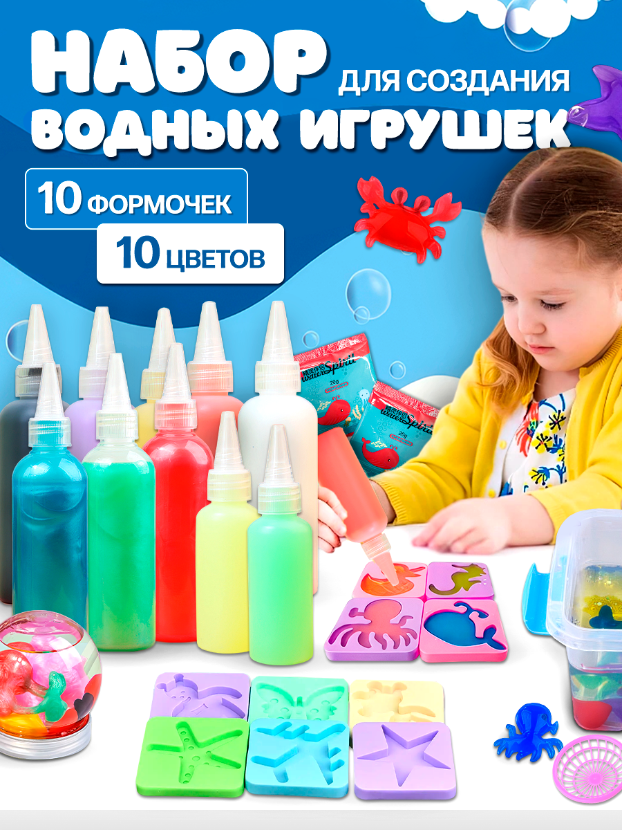Набор для творчества и создания аква сквишей и водных игрушек