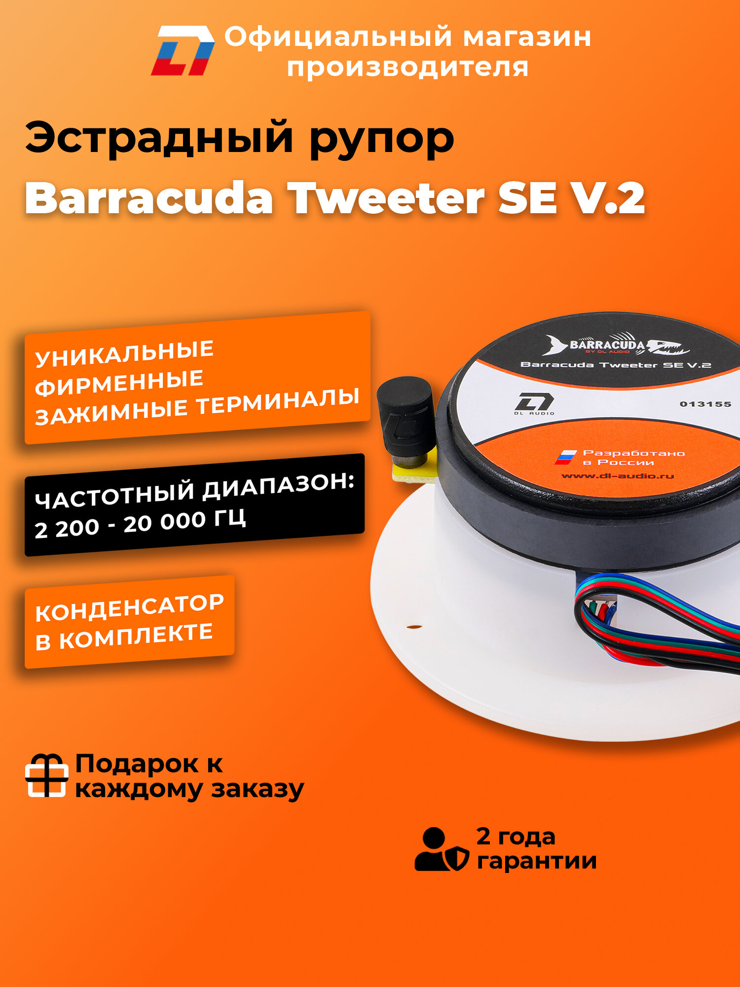 Динамики автомобильные твитеры DL Audio Barracuda Tweeter SE V.2 — фото 1