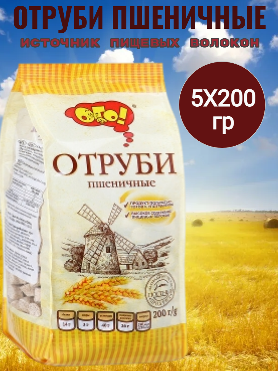 Отруби пшеничные ОГО! для здорового питания, хрустящие, 8 упаковок по 200 г фото