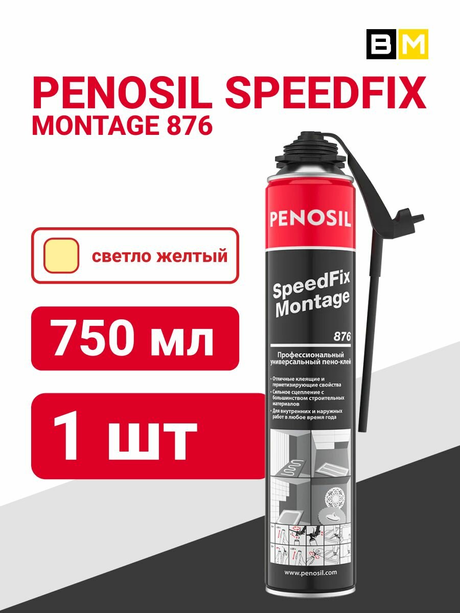 Клей-пена профессиональная Всесезонная Penosil Premium Speedfix Montage 750 мл 1шт