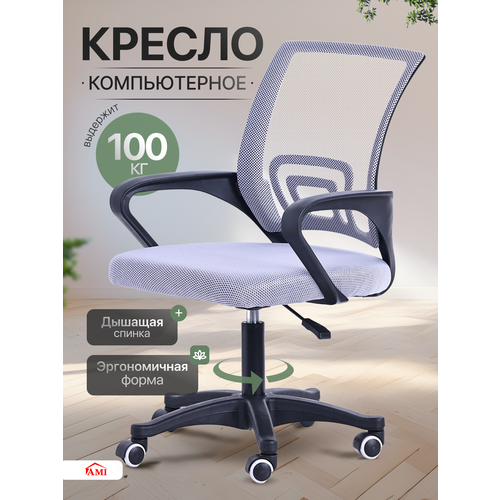 фото Кресло компьютерное офисное vinseto, стул со спинкой детский игровой на колесиках для школьника серый, сетка ами мебель ami