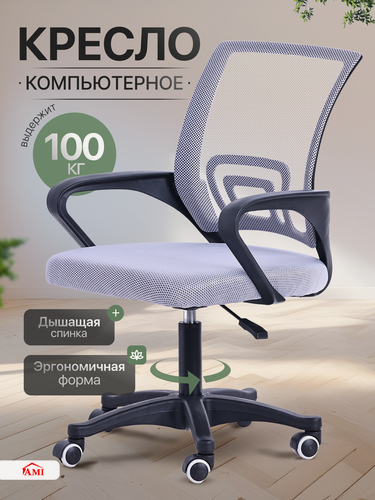 Изображение товара Кресло компьютерное офисное Vinseto, стул со спинкой детский игровой на колесиках для школьника серый, сетка Ами мебель