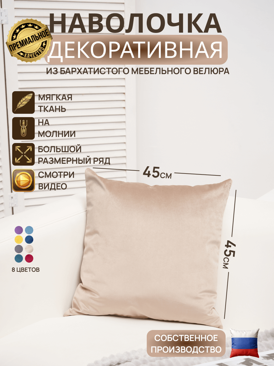 Наволочка декоративная 45х45 см Цвет Бежевый Количество 1шт