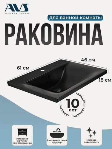 Изображение товара Раковина для ванной врезная AVS 61см x 46см, черная матовая, накладная на столешницу или тумбу