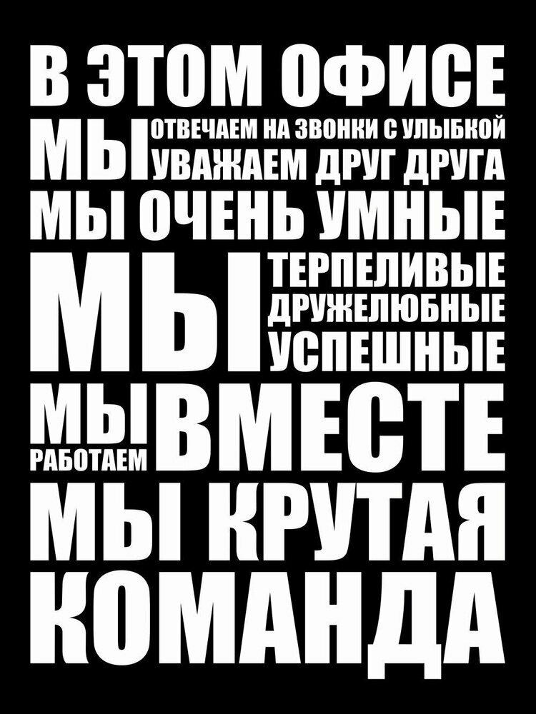 Картина - Постер " Мотивация на сплоченную команду", формат А4, без рамки