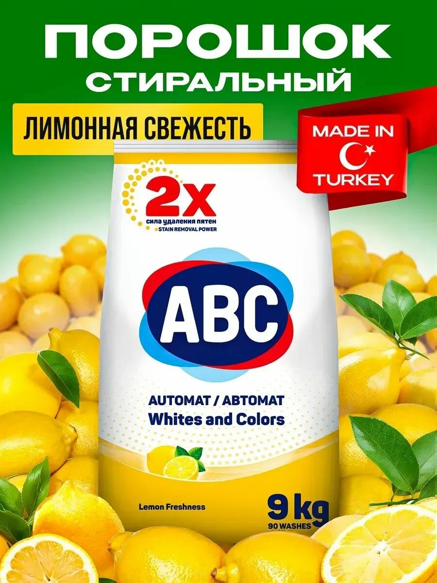 Стиральный порошок 9кг