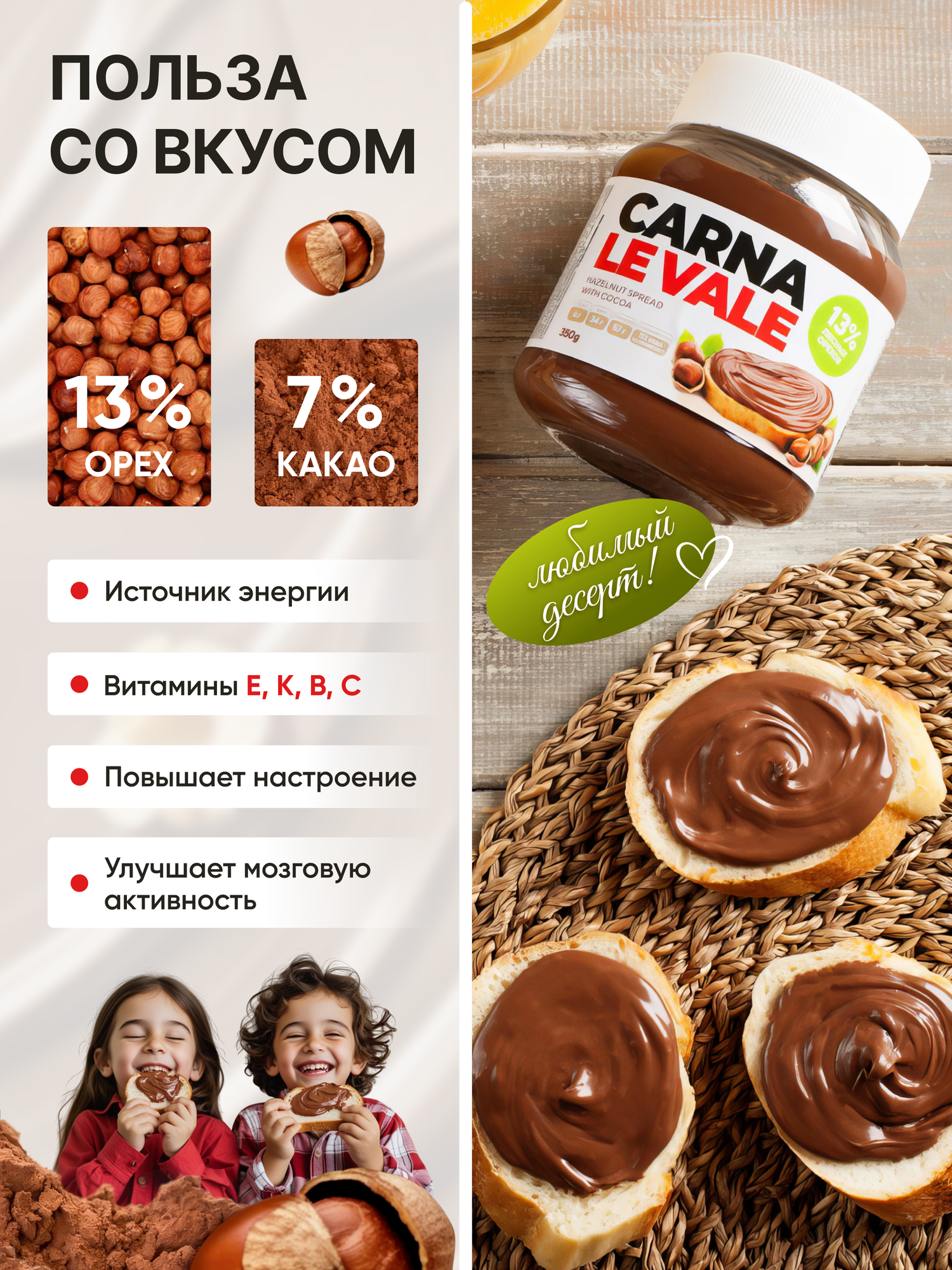 Шоколадная ореховая паста "Carna Le Vale", с фундуком, 700 гр — фото 1