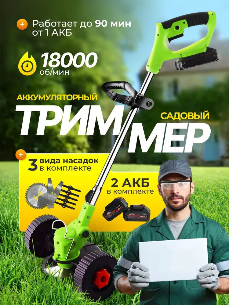 Триммер аккумуляторный садовый на колесах / газонокосилка аккумуляторная / для дачи /ручная газонокосилка