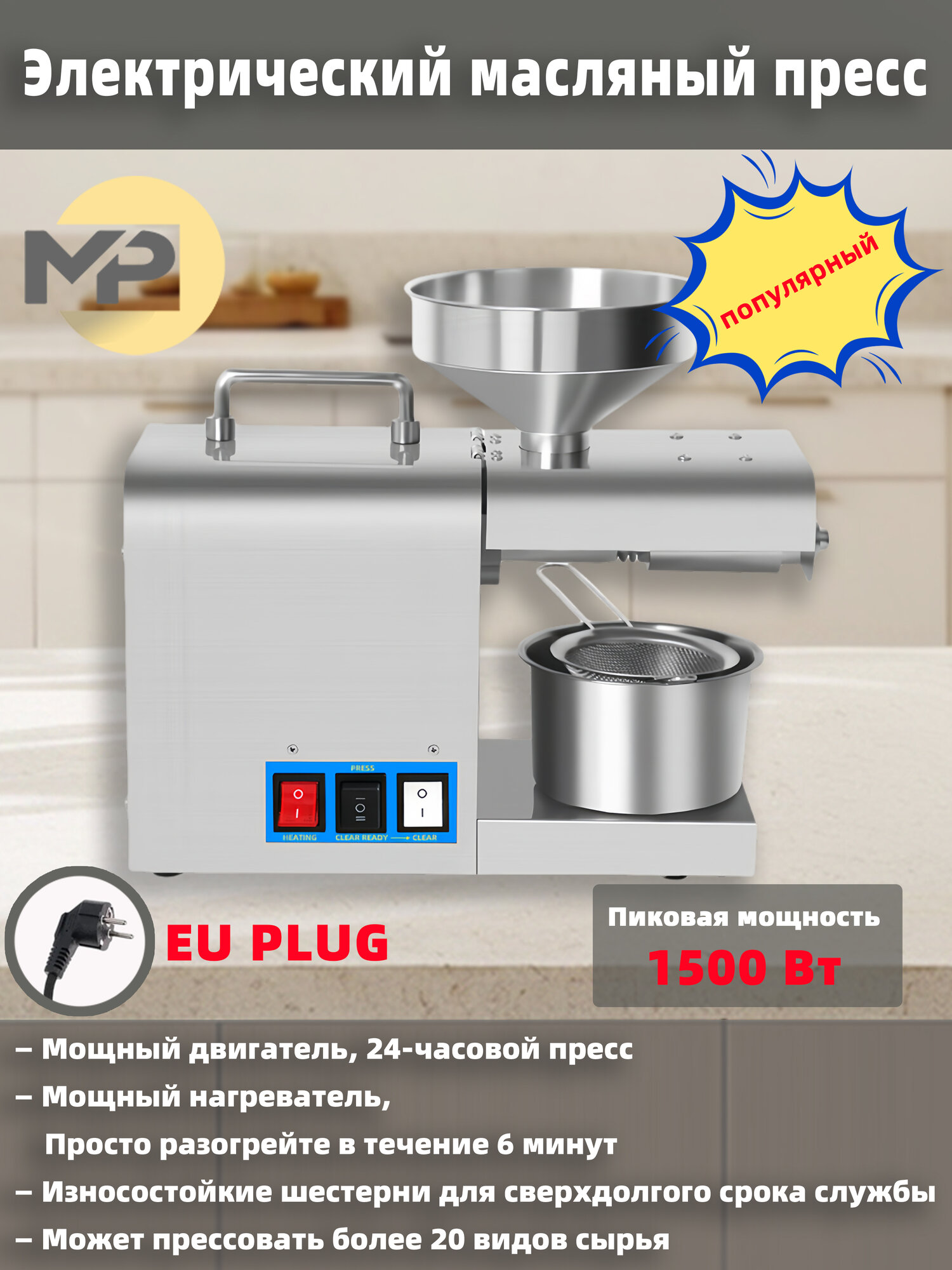 MP Электрический масляный пресс 220в 1.5 кВт Электрический шнековый Маслопресс холодный горячий отжим