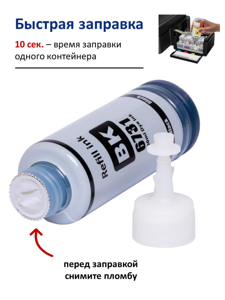 Чернила краска 664 для принтеров Epson, набор 3 флакона по 100мл. эпсон — фото 1