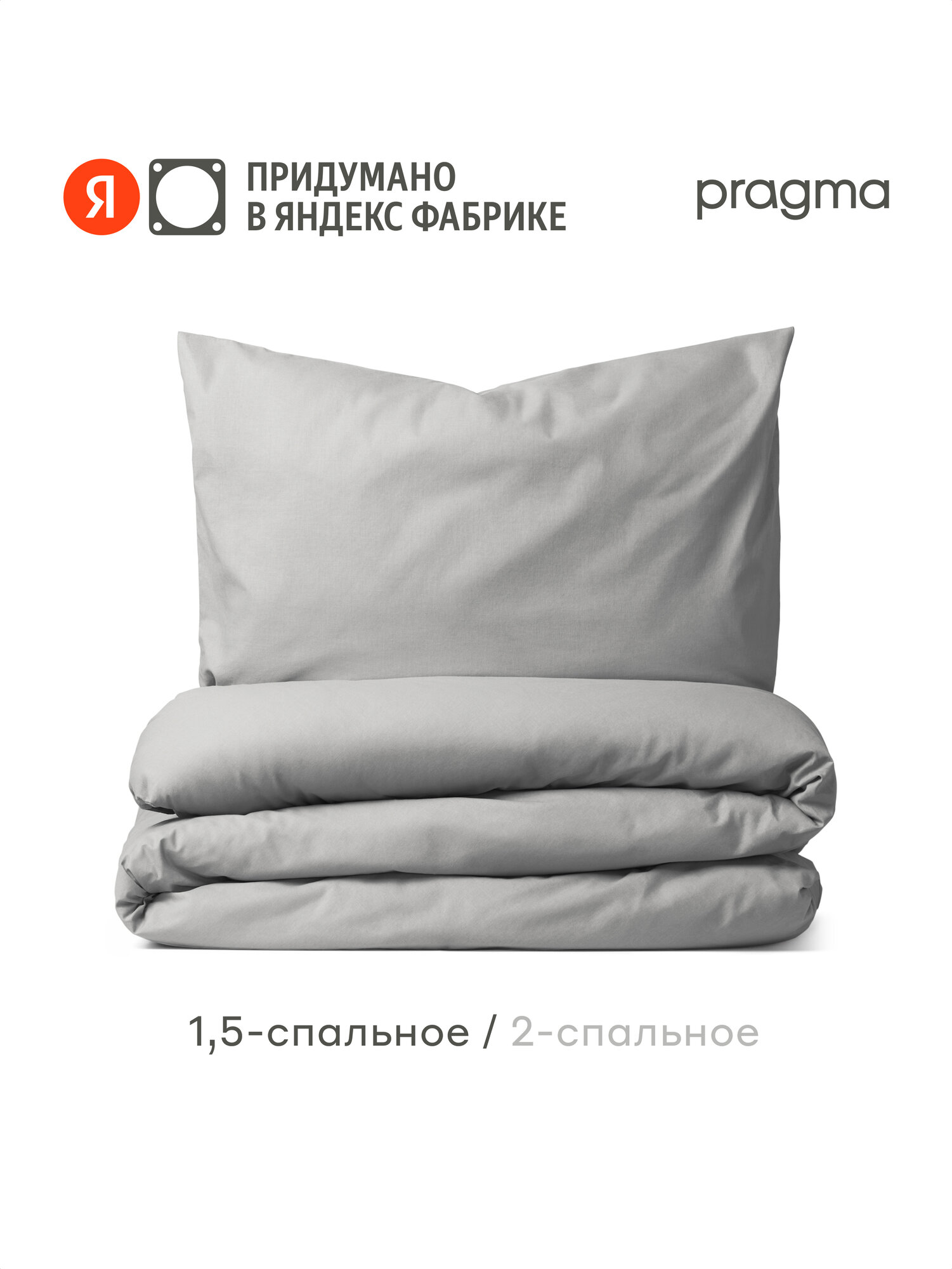 Комплект постельного белья без простыни Pragma Telso 1,5 спальный (размер икеа), прохладный серый
